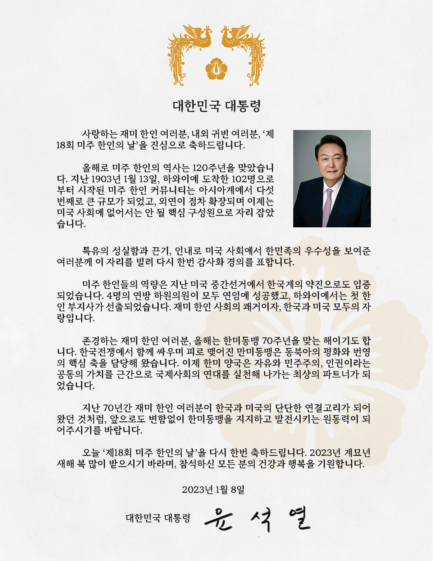 2023 Korea President Yoon