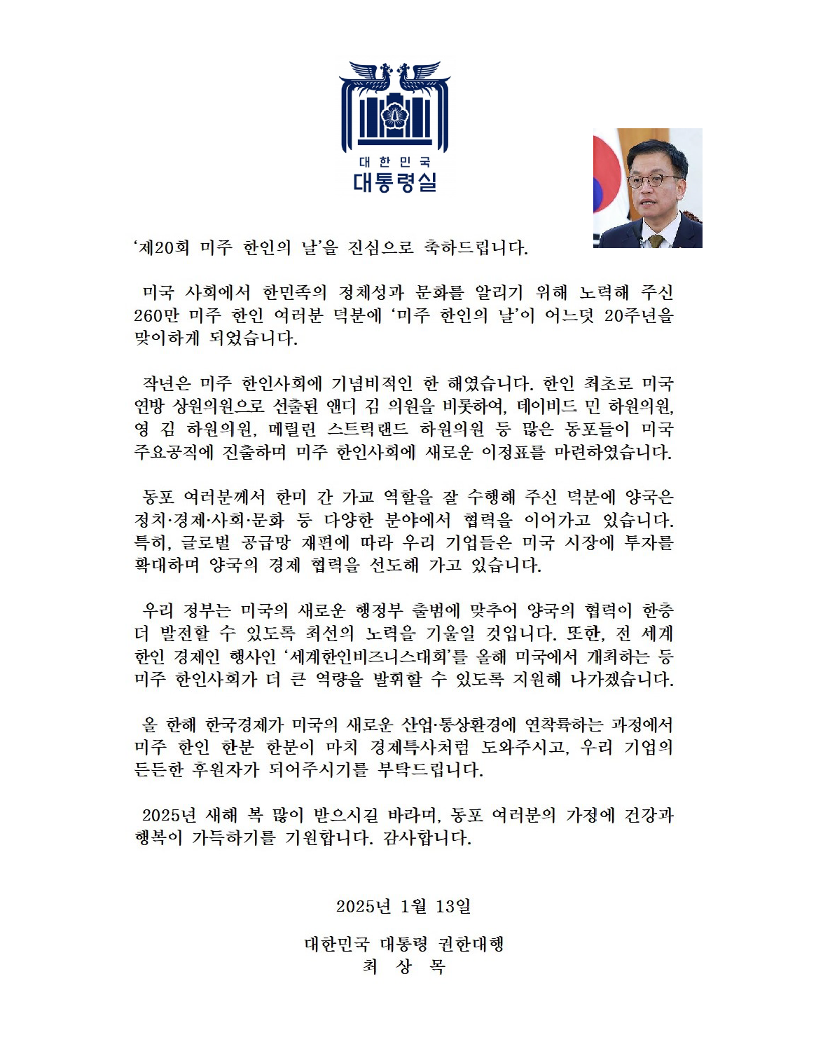 P-9 대통령권한대행 최상목